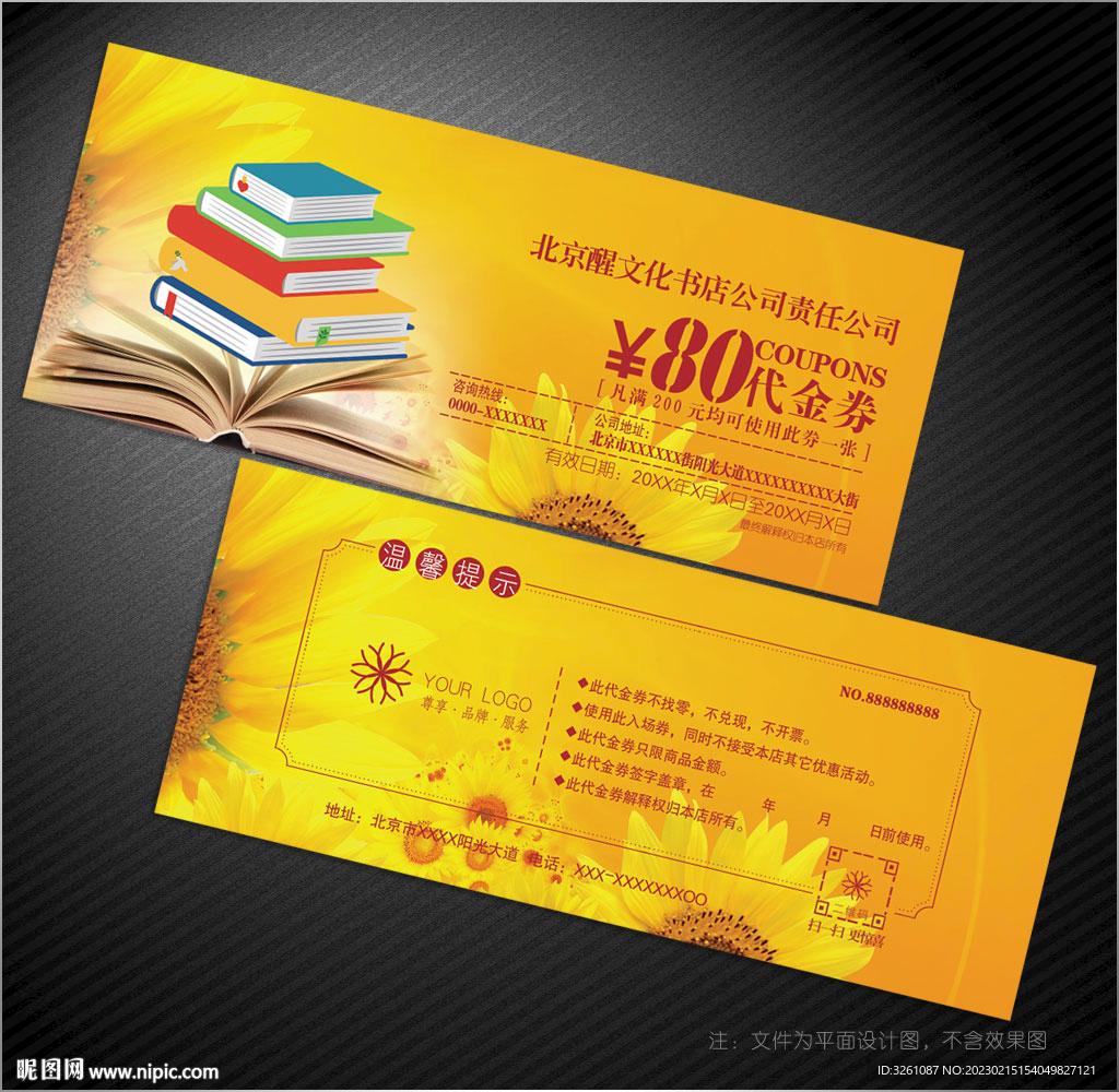 书店代金券