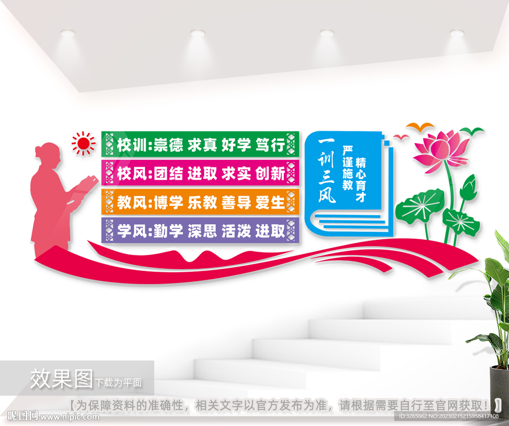 一训三风学校文化墙图片