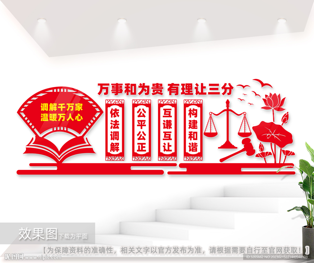 社区调解文化墙图片
