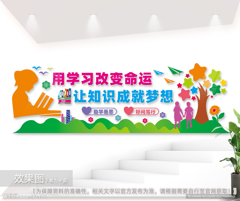 校园文化墙图片