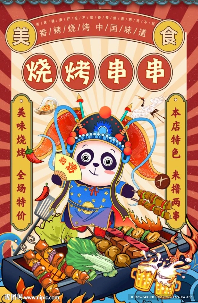 国潮熊猫烧烤插画背景图片