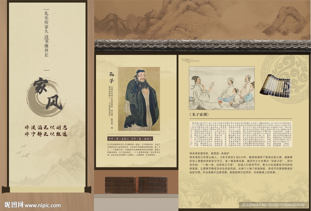 家风文化装饰墙
