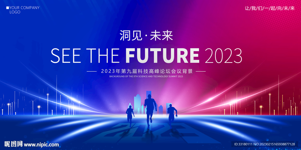 红蓝科技会议主视觉背景