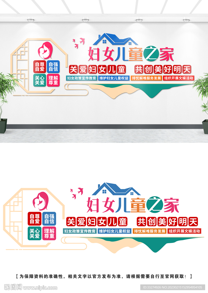 妇女儿童文化墙