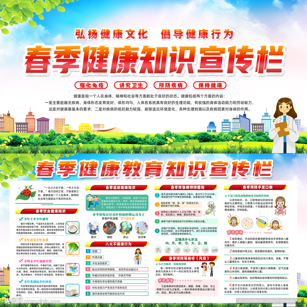 春季健康教育宣传栏