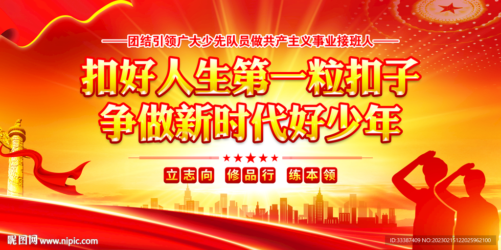 新时代好少年