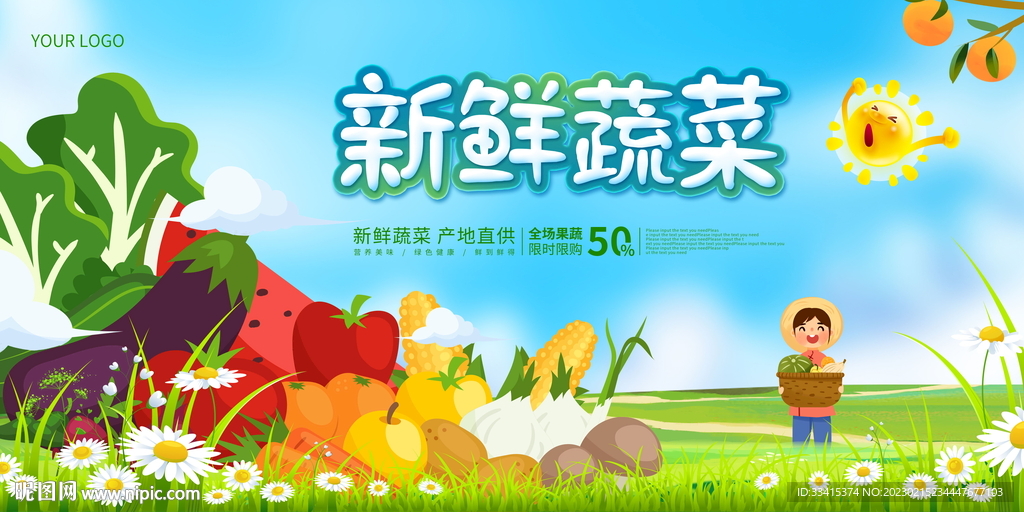 蔬菜海报