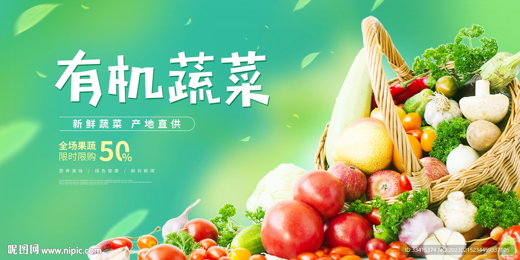 蔬菜海报