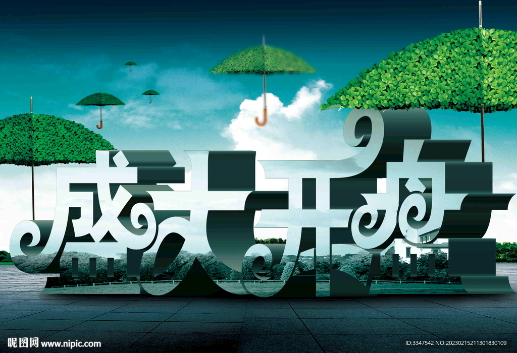 盛大开盘.