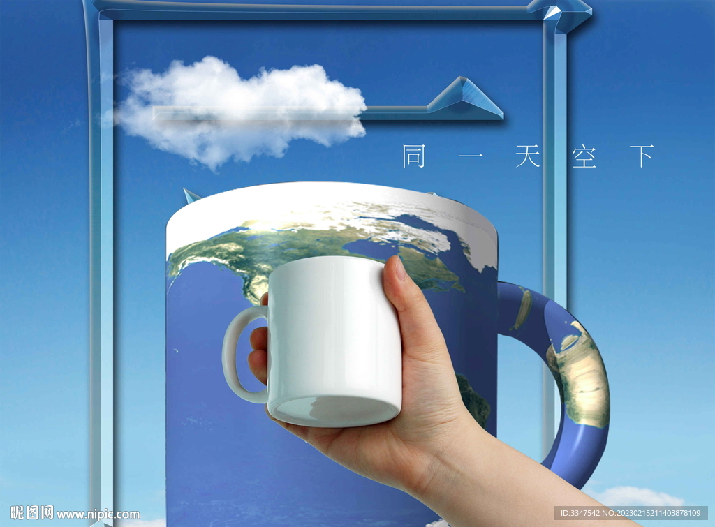 同一天空下