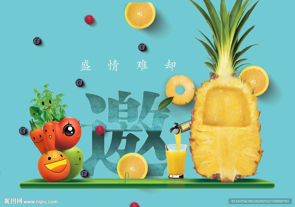 邀请