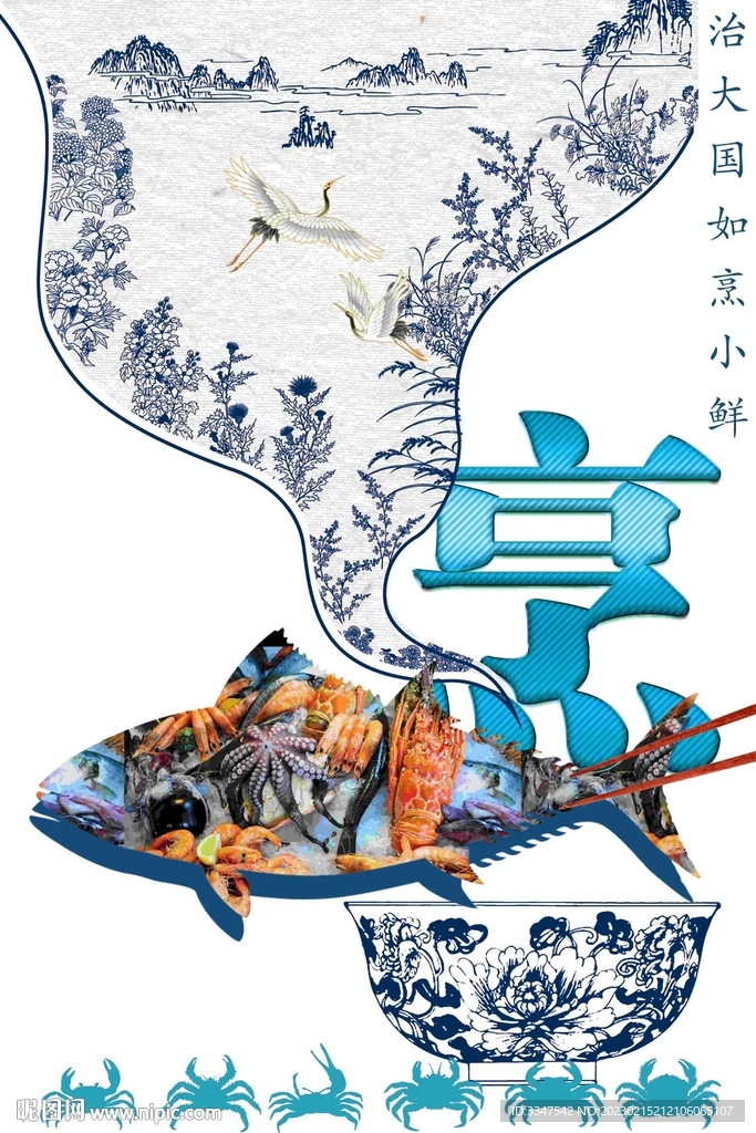 治大国如烹小鲜