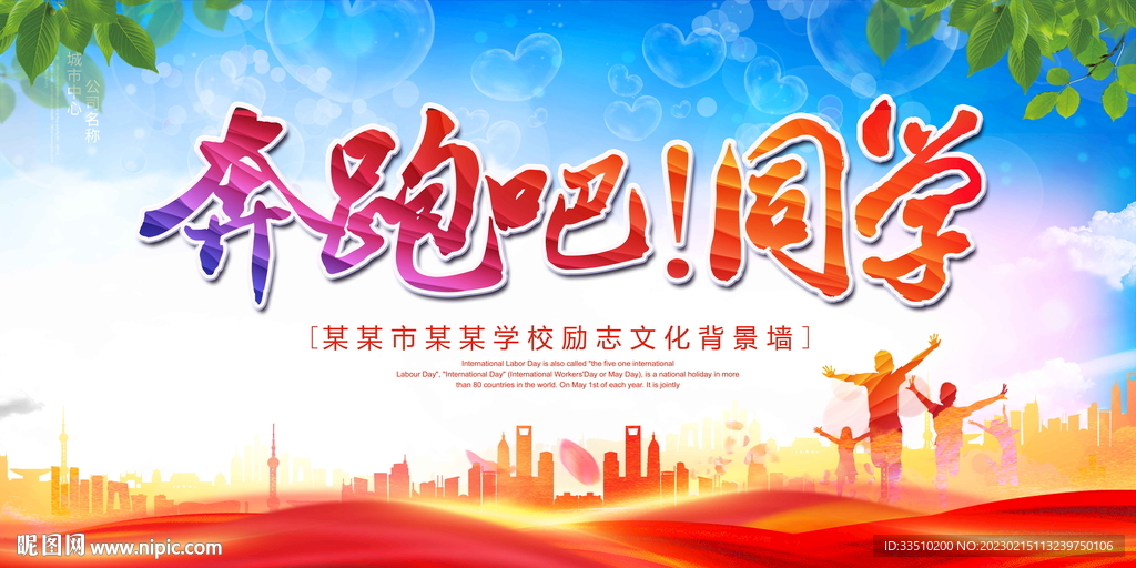 奔跑吧同学