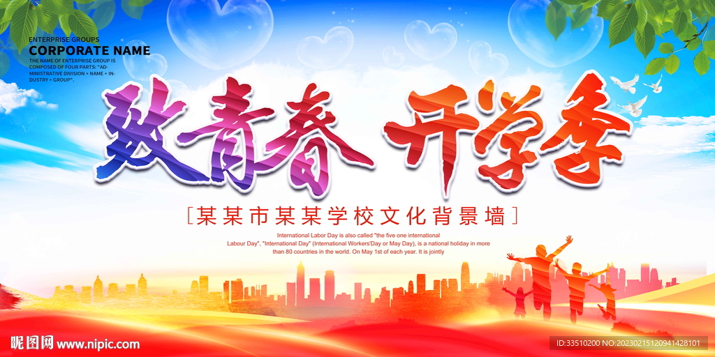 致青春