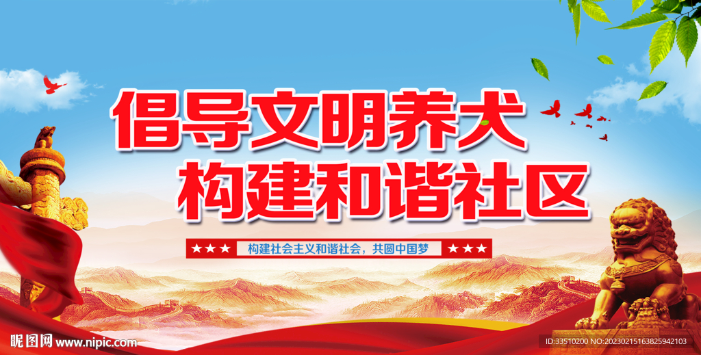 构建和谐社区