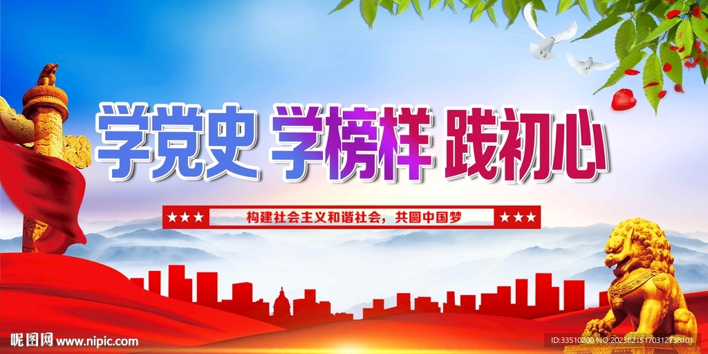 学党史学榜样