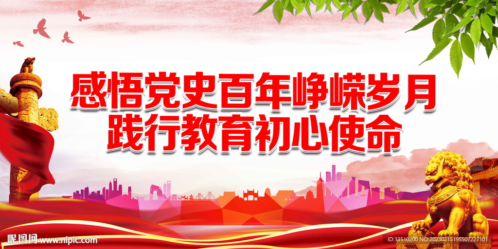 践行教育初心使命