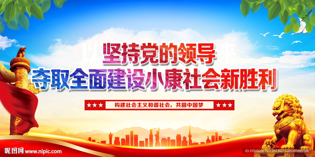 坚持党的领导