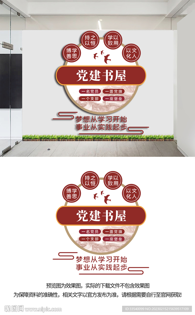 党建书屋文化墙