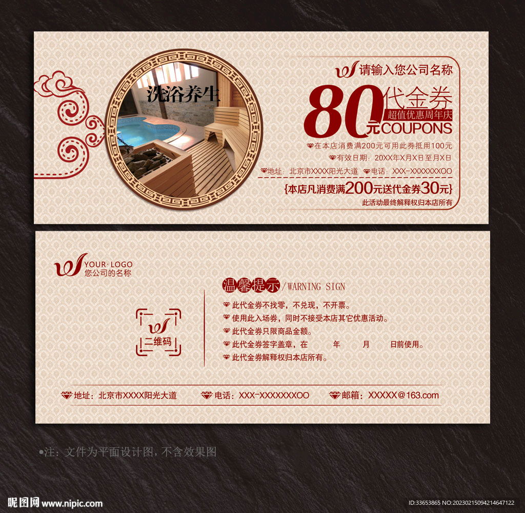 洗浴代金券