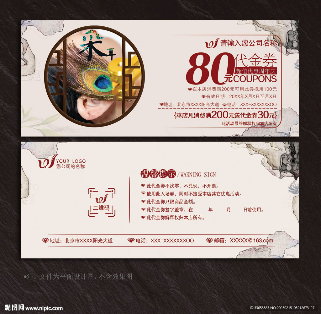 采耳代金券