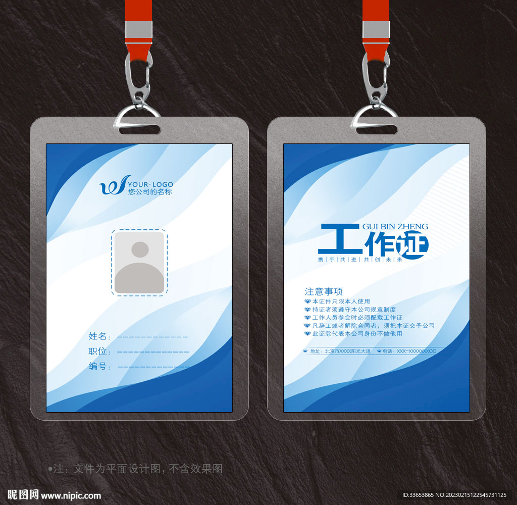 工作证