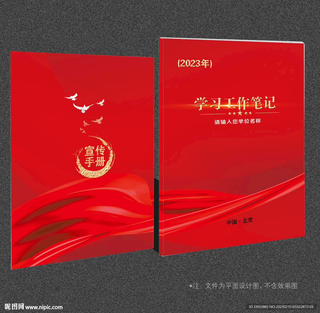 红色封面