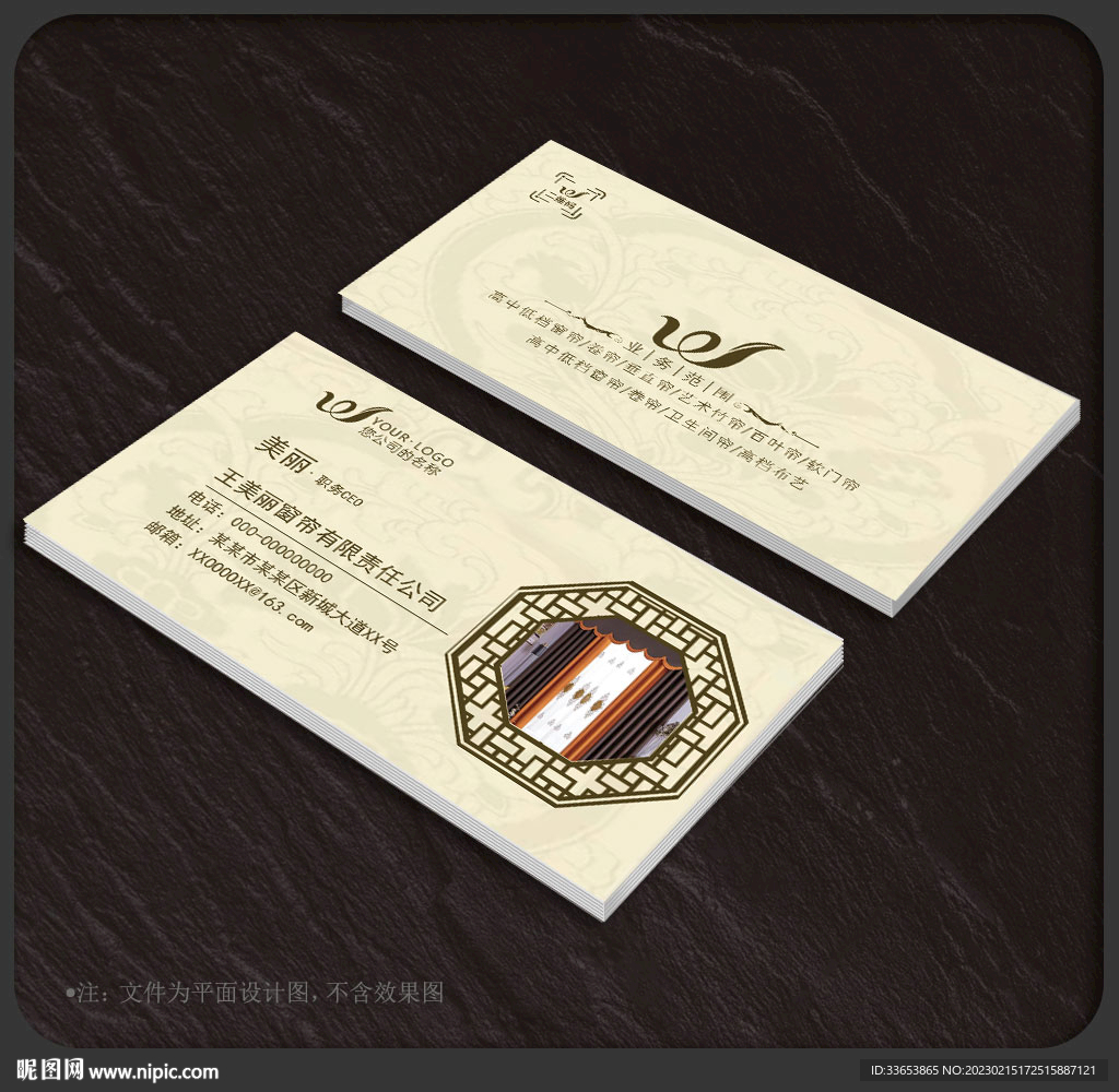 窗帘名片