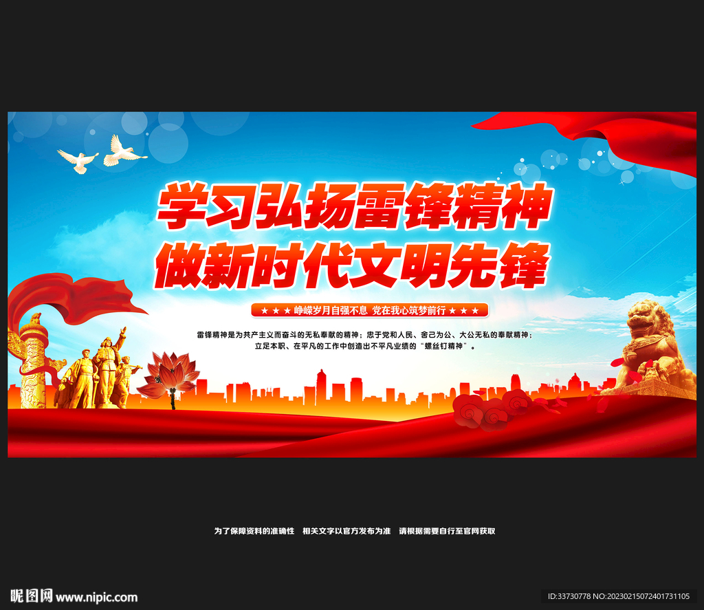 雷锋精神