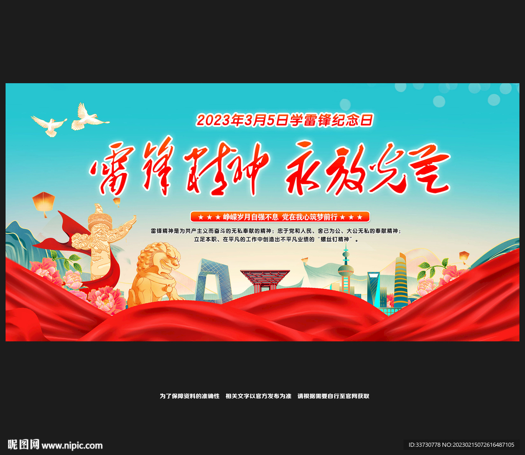 雷锋精神
