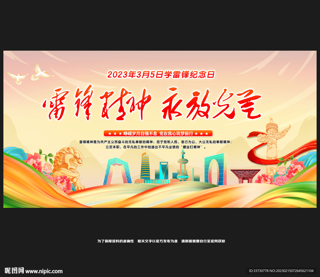 雷锋精神