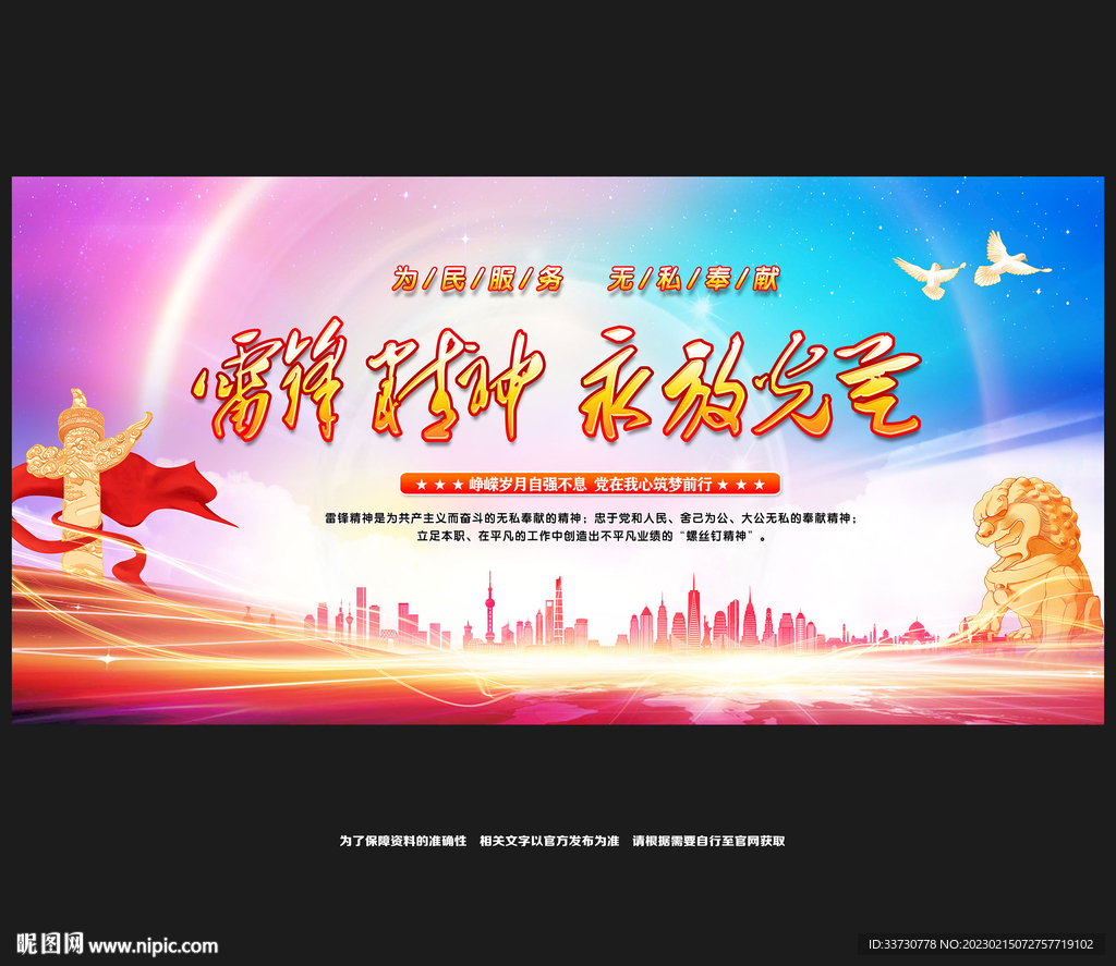 学雷锋纪念日展板