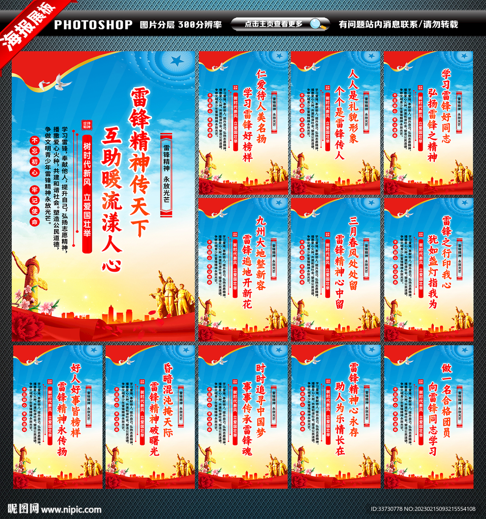 学雷锋精神