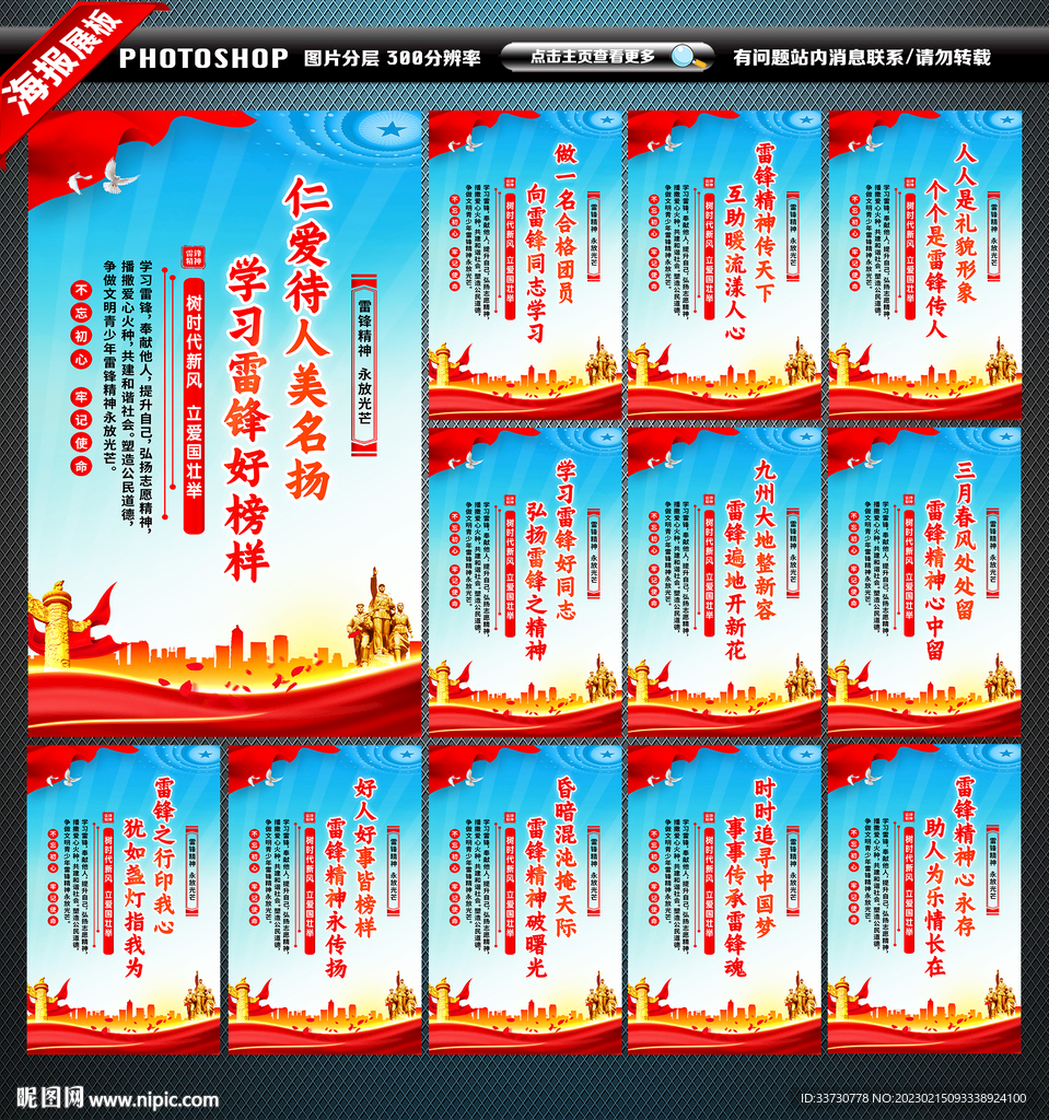 学雷锋精神