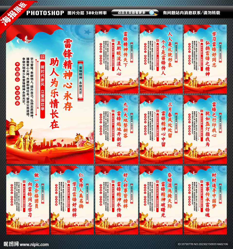 雷锋精神