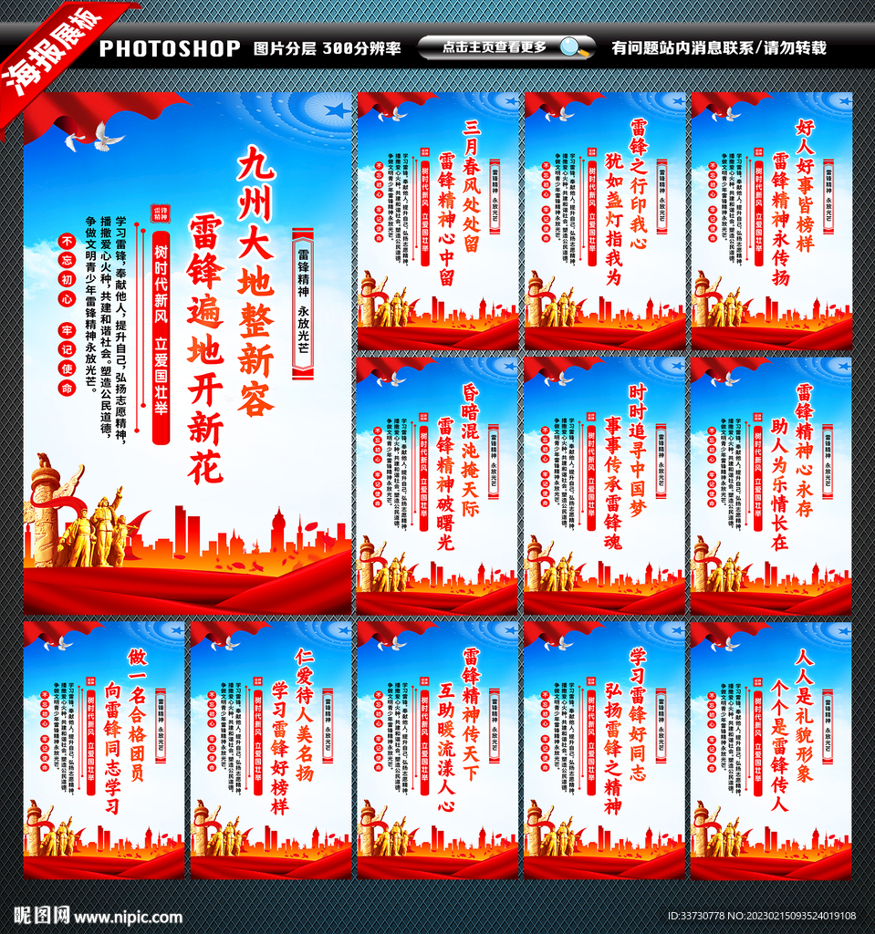 雷锋标语