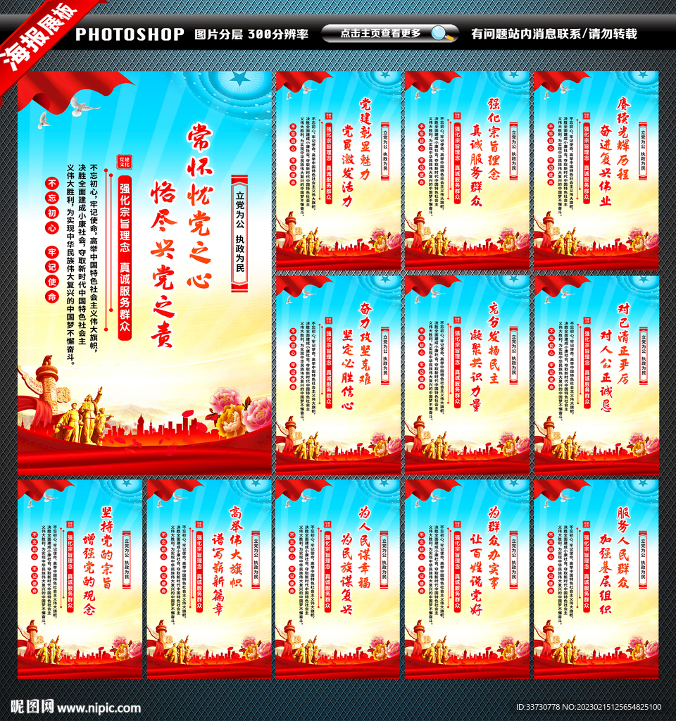 党政标语