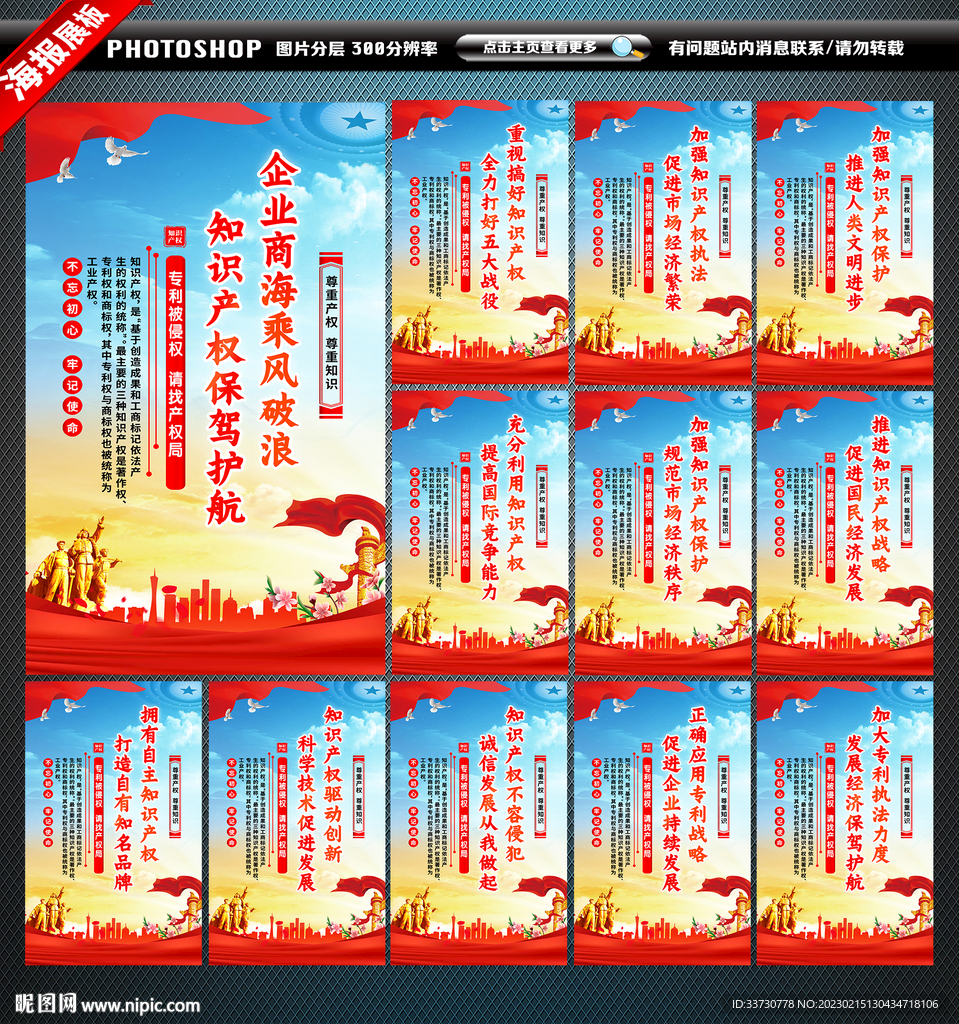 知识产权保护
