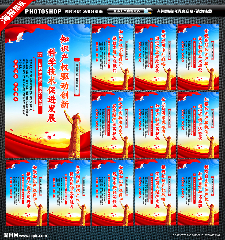 知识产权