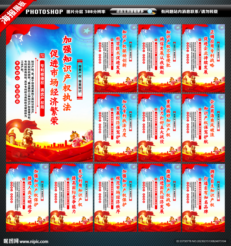 保护知识产权