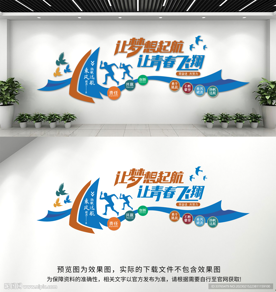 企业标语文化墙