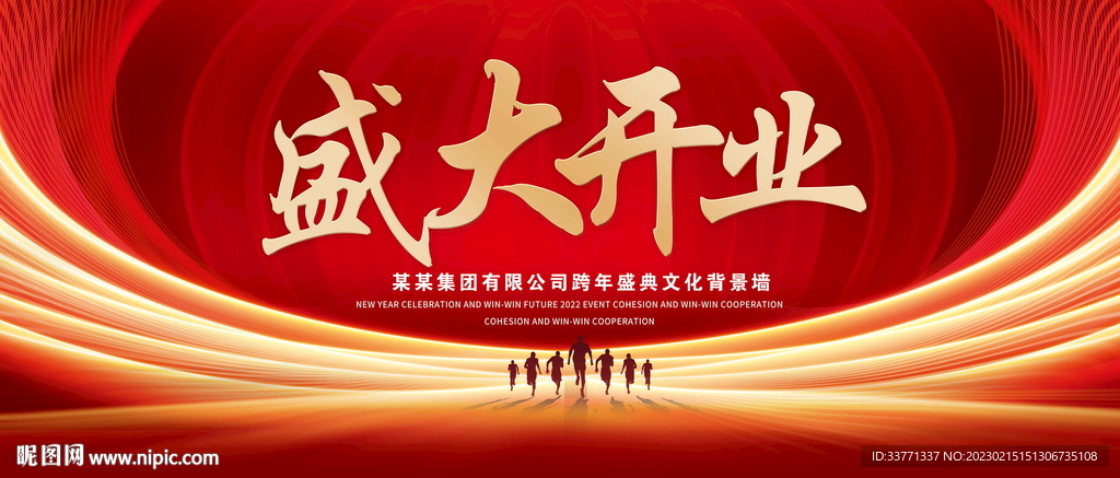 盛大开业