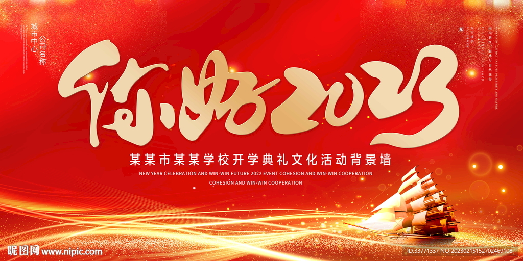 你好2023