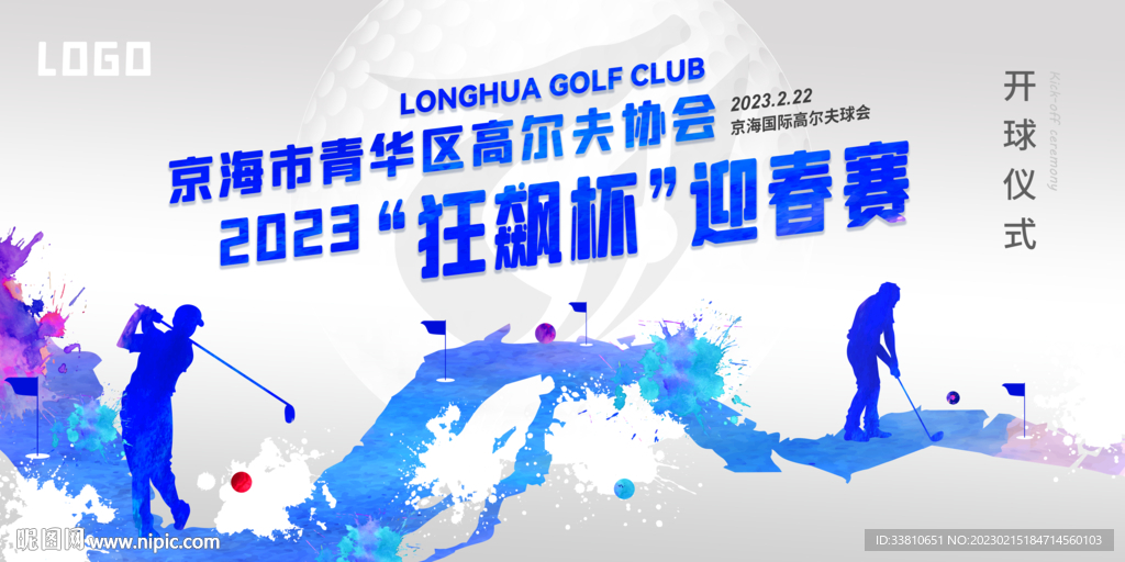 泼墨设计  高尔夫海报