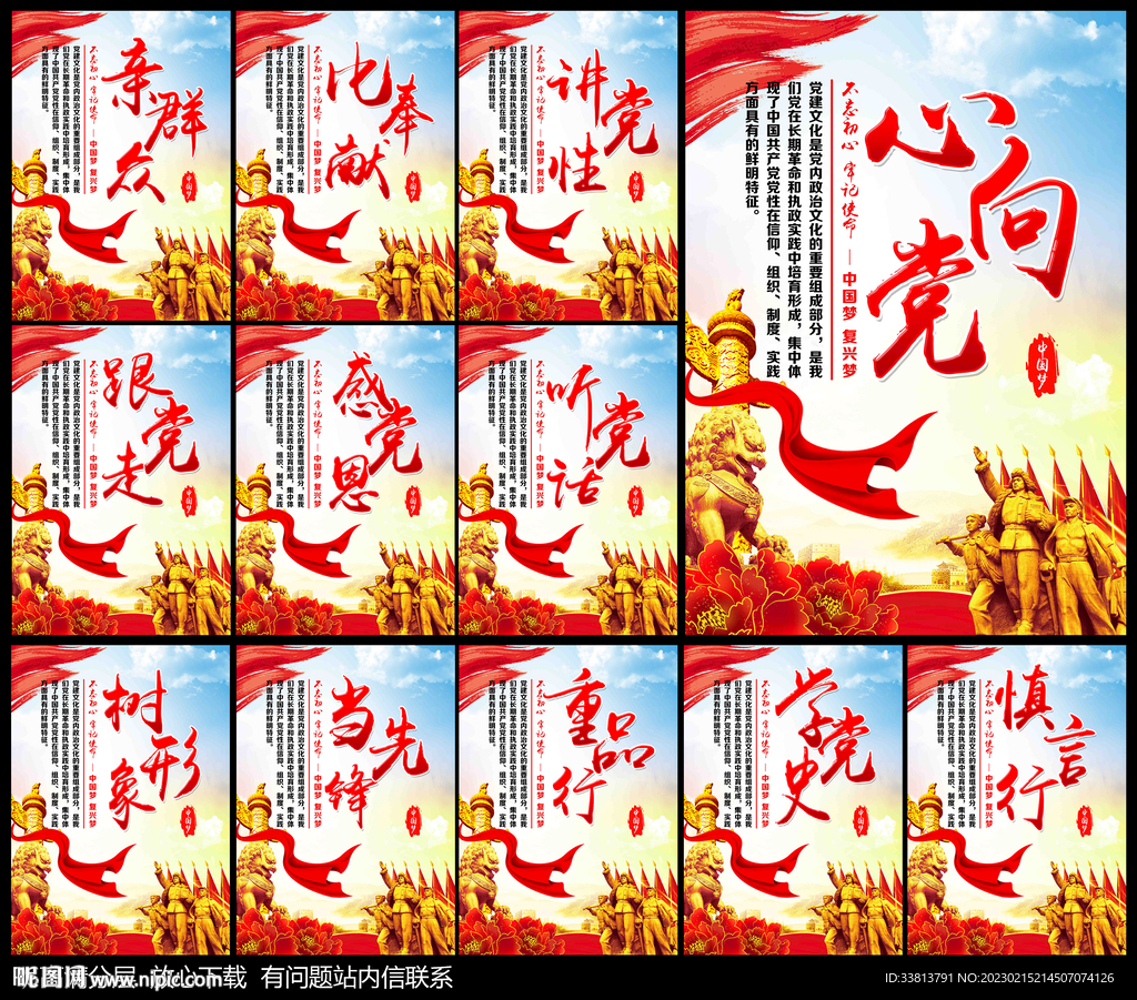 党建