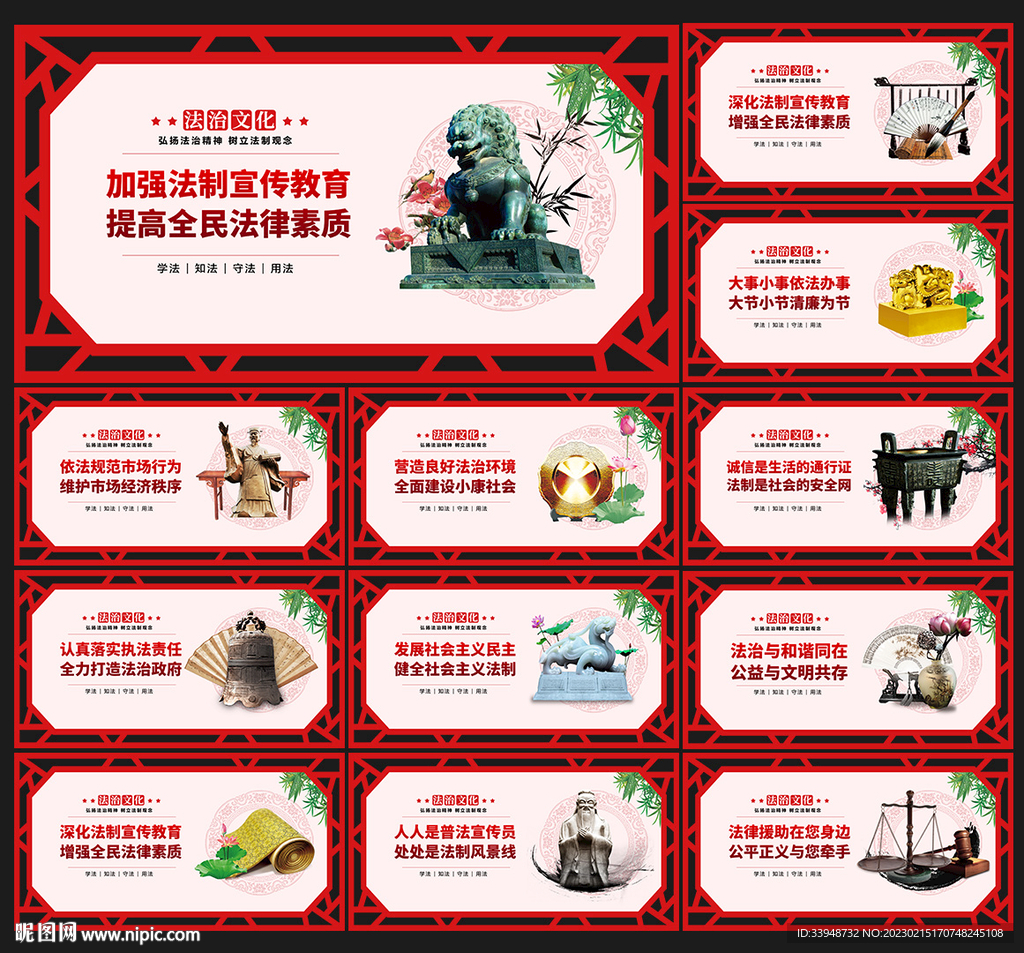 法制文化