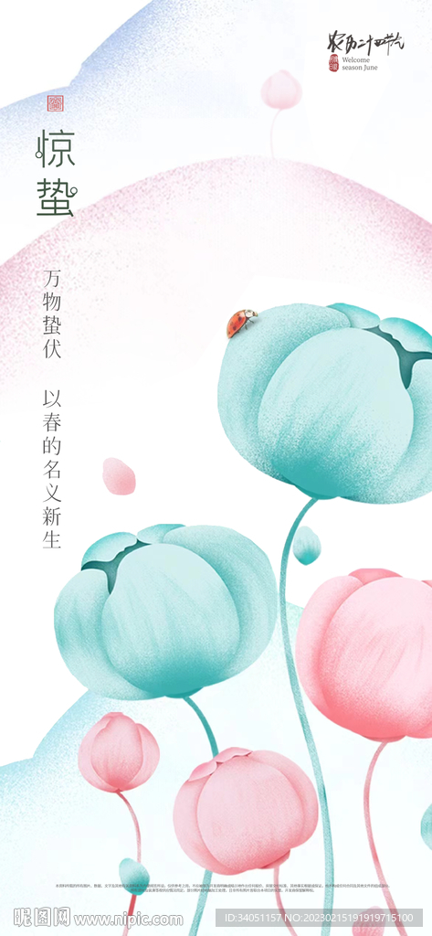 惊蛰