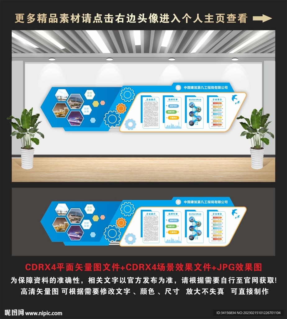 企业文化墙