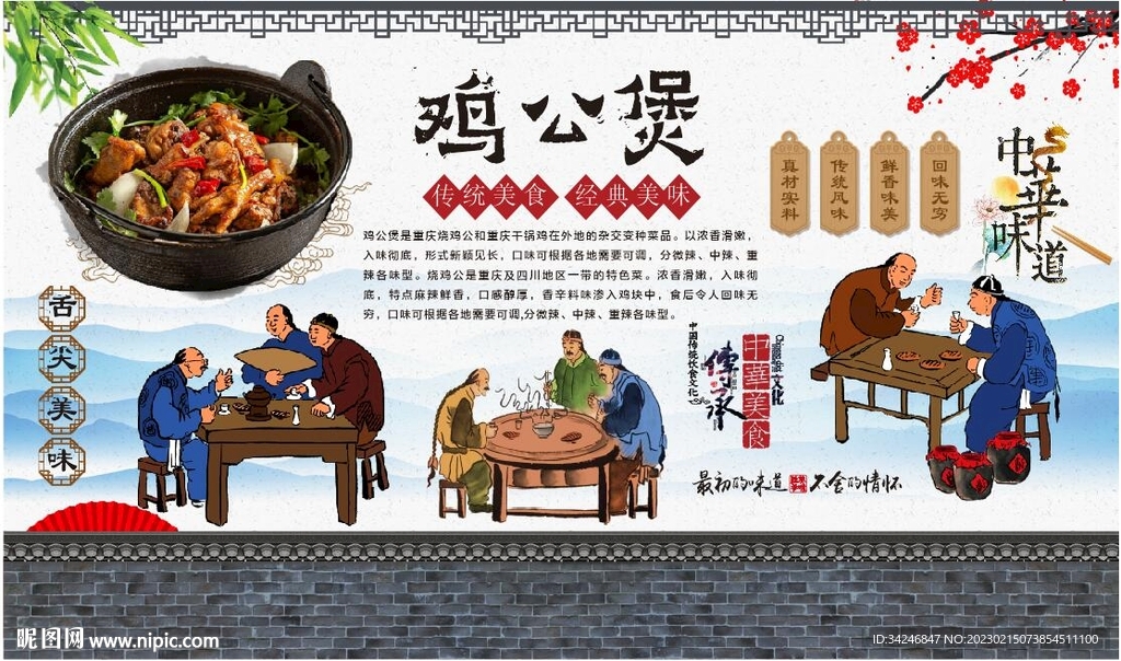 鸡公煲 