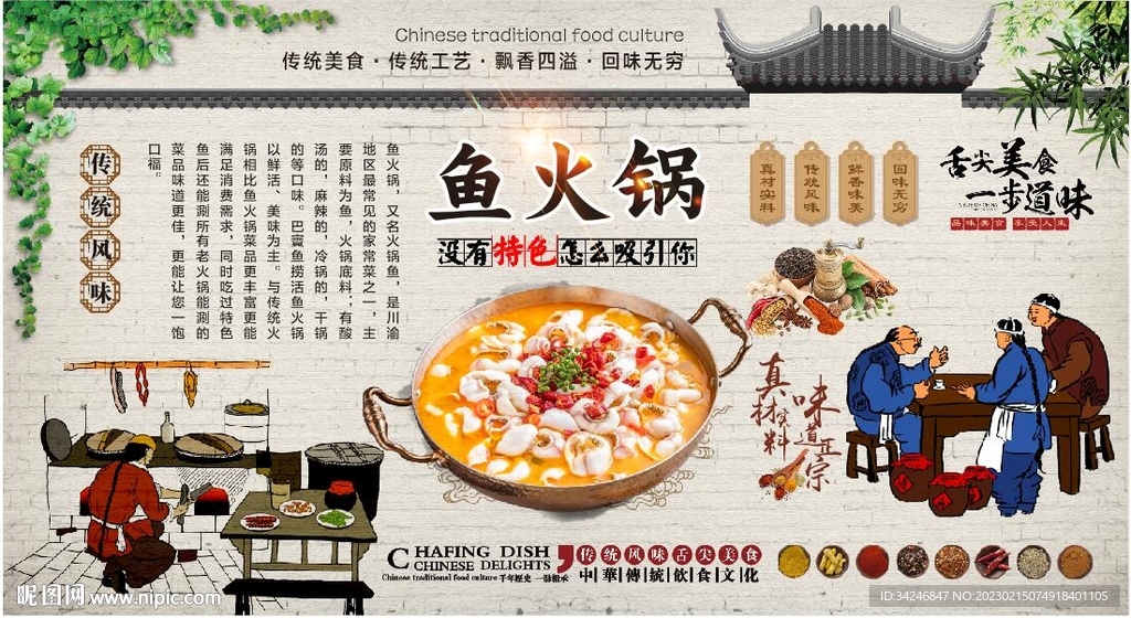 鱼火锅 